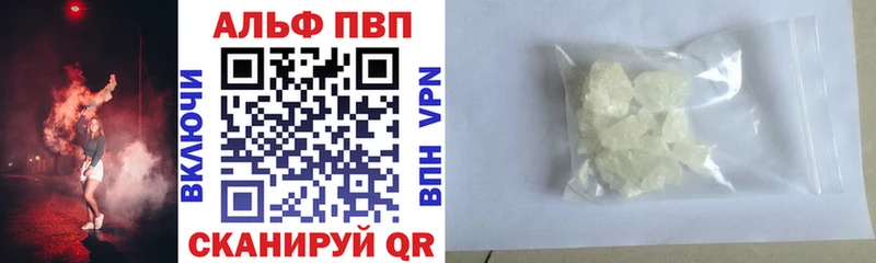 Купить  Волжск  Альфа ПВП кристаллы 